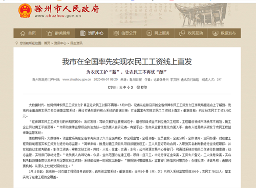 安徽滁州市在全國率先實現農民工工資線上直發